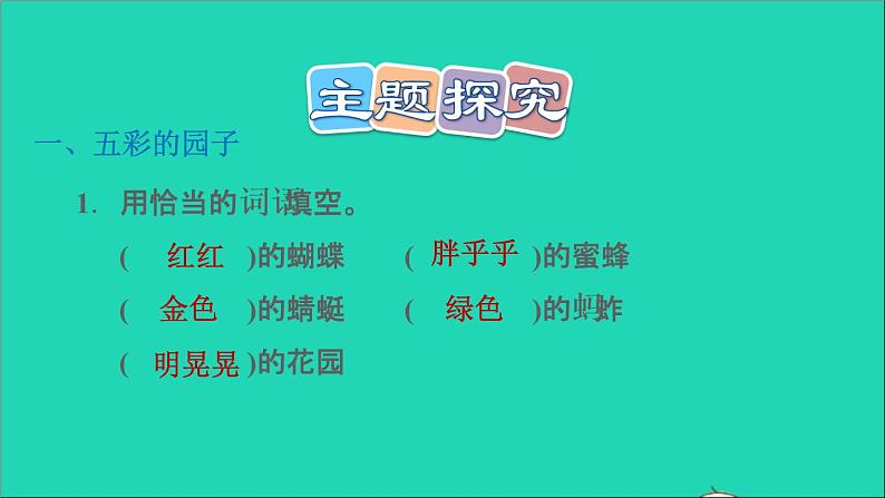 2022五年级语文下册第一单元第2课祖父的园子习题课件2新人教版第8页