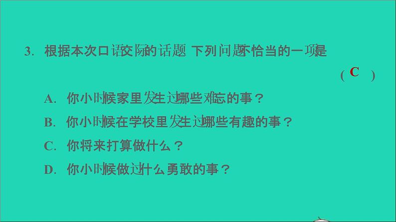 2022五年级语文下册第一单元口语交际：走进他们的童年岁月作业课件新人教版第3页