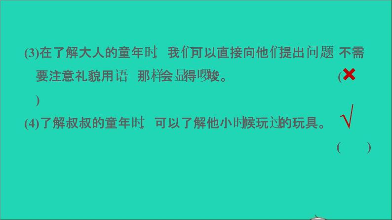 2022五年级语文下册第一单元口语交际：走进他们的童年岁月作业课件新人教版第5页