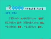 2022五年级语文下册第一单元第2课祖父的园子习题课件1新人教版