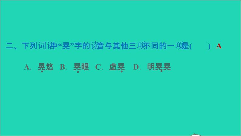 2022五年级语文下册第一单元第2课祖父的园子习题课件1新人教版第4页