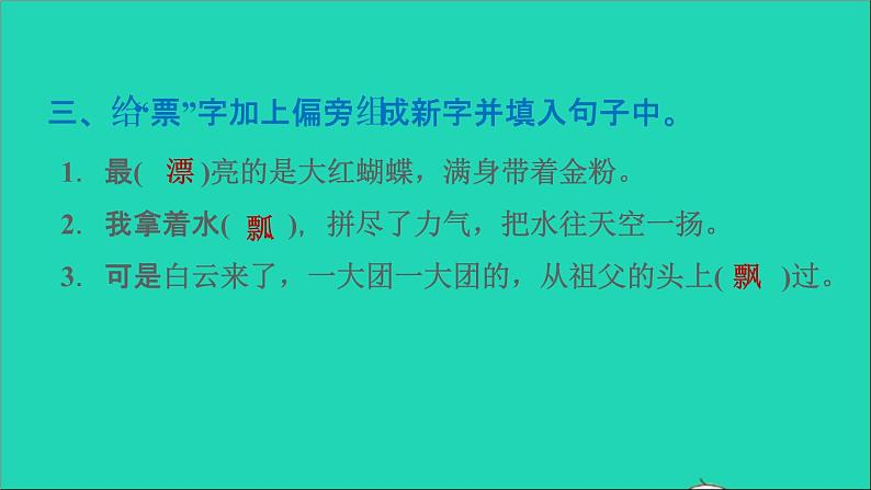 2022五年级语文下册第一单元第2课祖父的园子习题课件1新人教版第5页