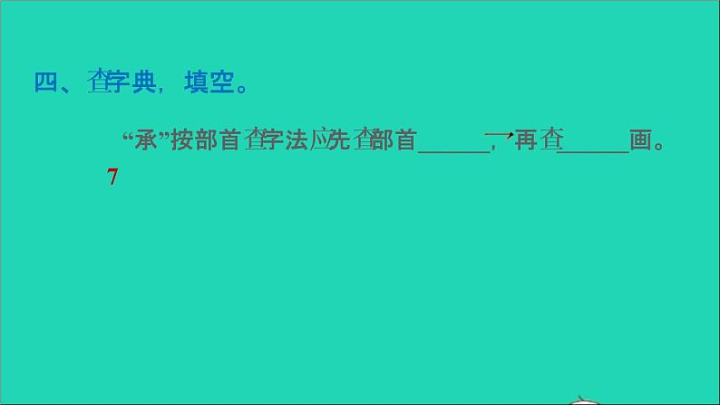 2022五年级语文下册第一单元第2课祖父的园子习题课件1新人教版第6页