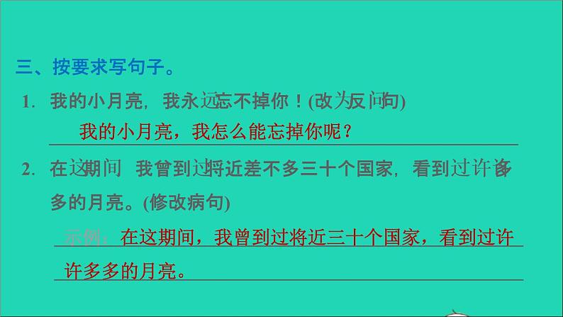 2022五年级语文下册第一单元第3课月是故乡明习题课件2新人教版06