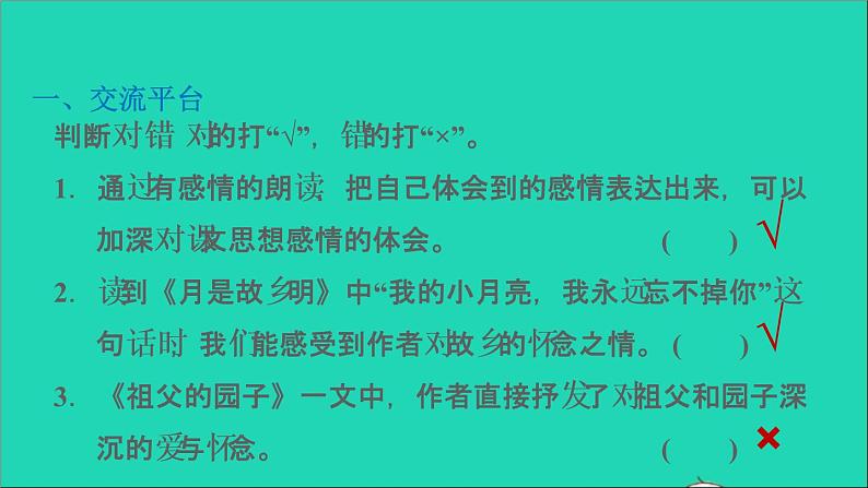 2022五年级语文下册第一单元语文园地习题课件新人教版02