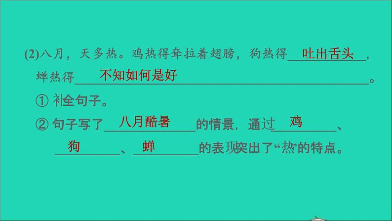 2022五年级语文下册第一单元语文园地习题课件新人教版04