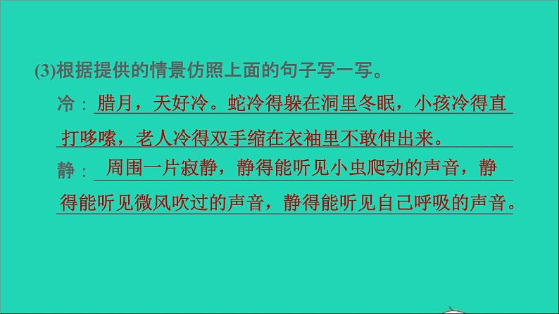 2022五年级语文下册第一单元语文园地习题课件新人教版05