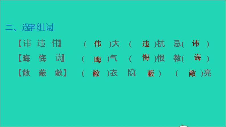 2022五年级语文下册第2单元第8课红楼春趣课后练习课件新人教版第4页