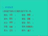 2022五年级语文下册第2单元语文园地习题课件新人教版