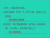 2022五年级语文下册第2单元语文园地习题课件新人教版