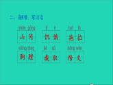 2022五年级语文下册第2单元第6课景阳冈课后练习课件新人教版