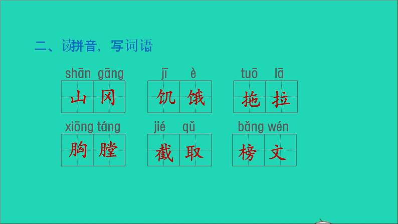 2022五年级语文下册第2单元第6课景阳冈课后练习课件新人教版04