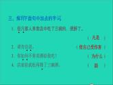 2022五年级语文下册第2单元第6课景阳冈课后练习课件新人教版