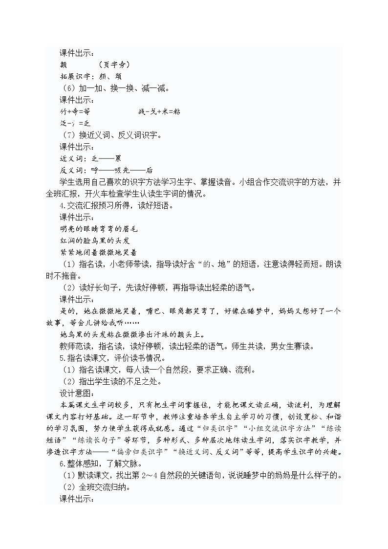 小学语文教材同步部编版二年级上册课文（二）7 妈妈睡了教案03