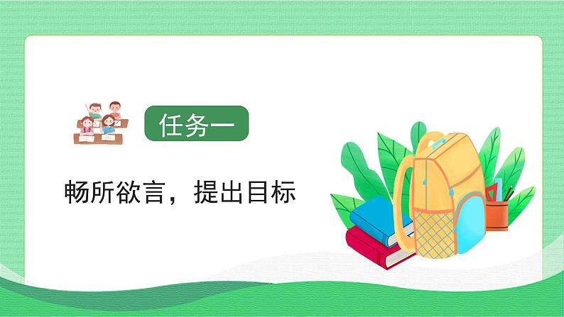 口语交际：制定班级公约（教学课件）-  五年级语文上册部编版第4页