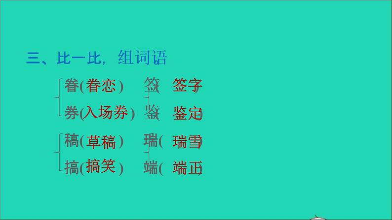 2022五年级语文下册第4单元第10课青山处处埋忠骨课后练习课件新人教版04