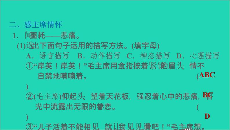 2022五年级语文下册第4单元第10课青山处处埋忠骨课后练习课件新人教版07