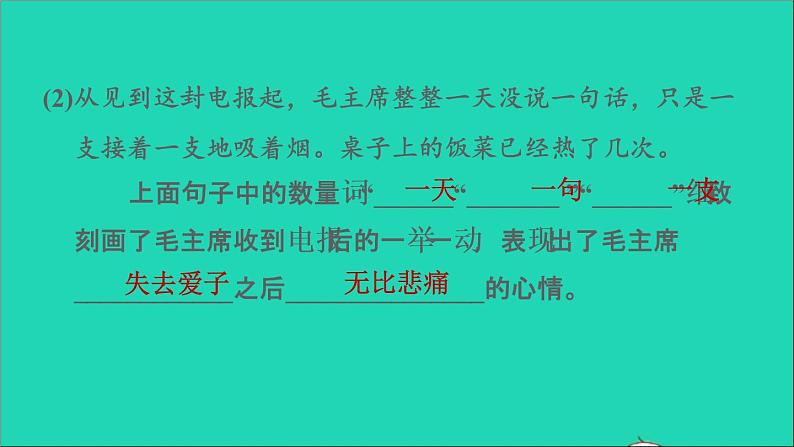 2022五年级语文下册第4单元第10课青山处处埋忠骨课后练习课件新人教版08