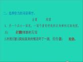 2022五年级语文下册第4单元第12课清贫课后练习课件新人教版