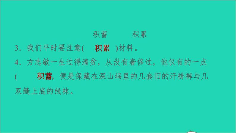 2022五年级语文下册第4单元第12课清贫课后练习课件新人教版第4页