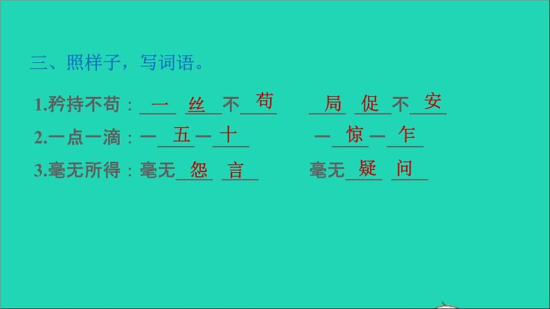 2022五年级语文下册第4单元第12课清贫课后练习课件新人教版第5页