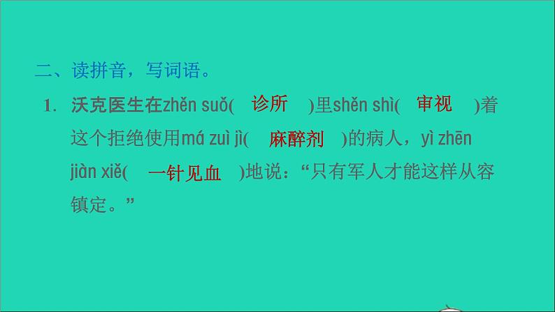 2022五年级语文下册第4单元第11课军神课后练习课件新人教版第3页