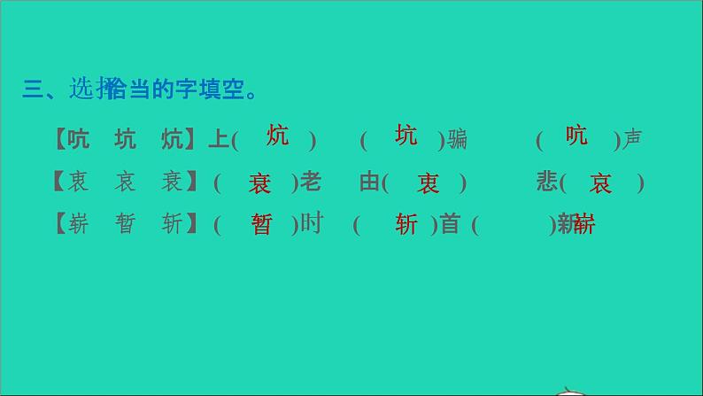 2022五年级语文下册第4单元第11课军神课后练习课件新人教版第5页