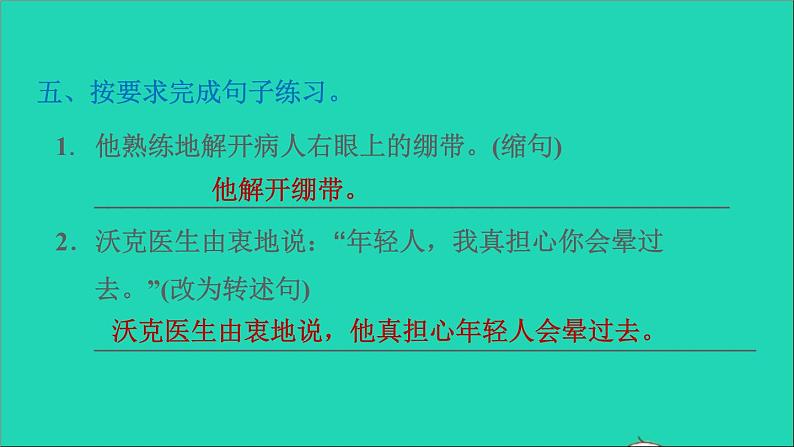 2022五年级语文下册第4单元第11课军神课后练习课件新人教版第7页