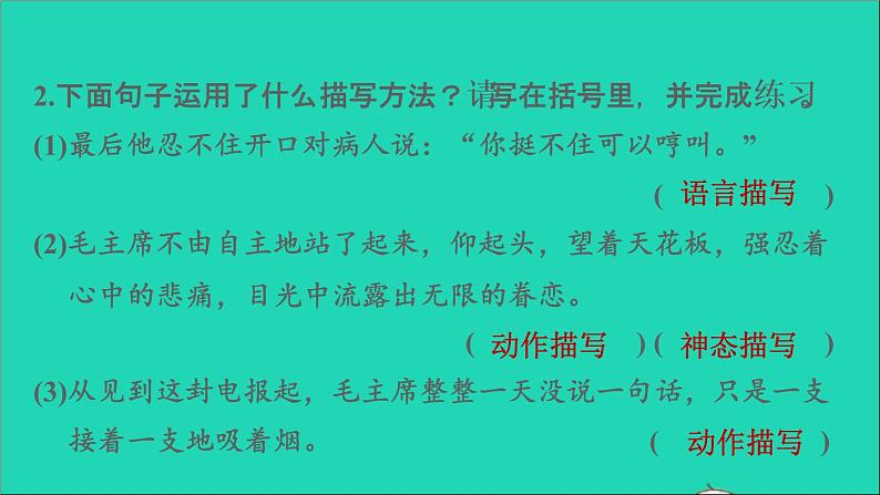 2022五年级语文下册第4单元语文园地习题课件新人教版第3页