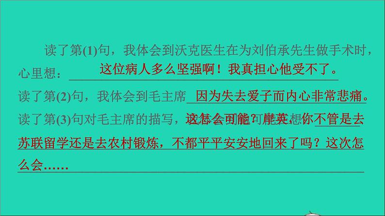 2022五年级语文下册第4单元语文园地习题课件新人教版第4页