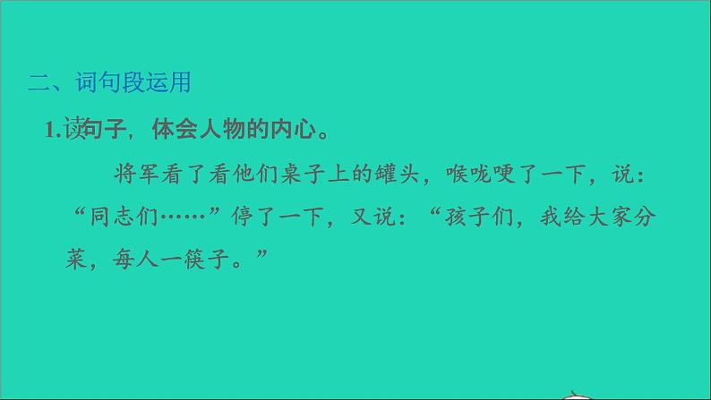 2022五年级语文下册第4单元语文园地习题课件新人教版第5页