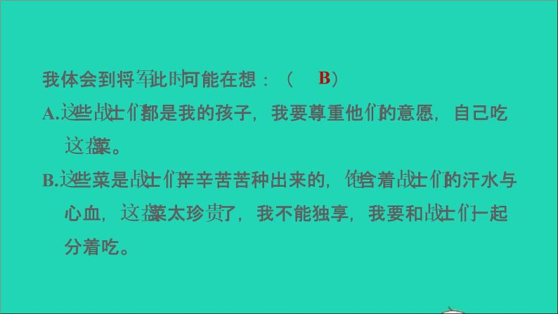 2022五年级语文下册第4单元语文园地习题课件新人教版第6页