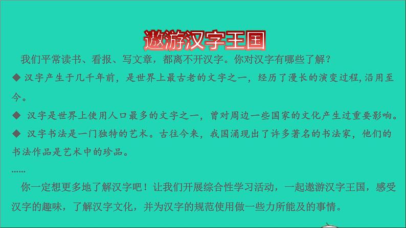 2022五年级语文下册第3单元综合性学习：汉字真有趣一课件新人教版第2页