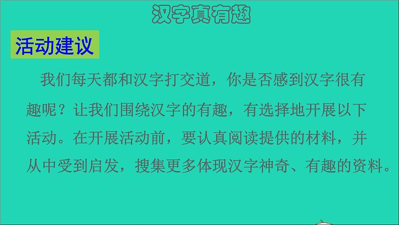 2022五年级语文下册第3单元综合性学习：汉字真有趣一课件新人教版第3页