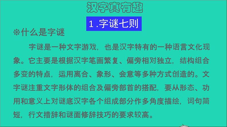 2022五年级语文下册第3单元综合性学习：汉字真有趣一课件新人教版第4页