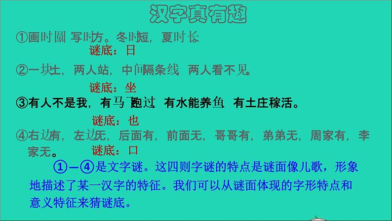 2022五年级语文下册第3单元综合性学习：汉字真有趣一课件新人教版第5页