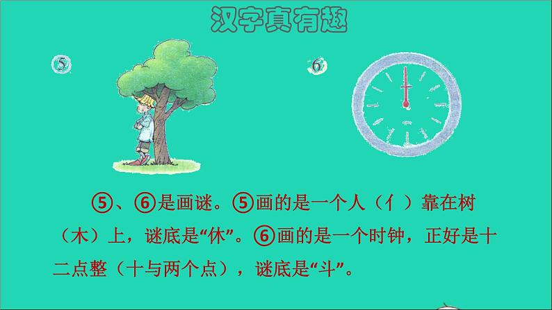 2022五年级语文下册第3单元综合性学习：汉字真有趣一课件新人教版第6页