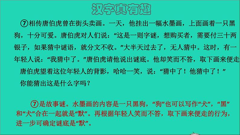 2022五年级语文下册第3单元综合性学习：汉字真有趣一课件新人教版第7页