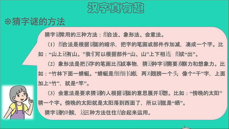 2022五年级语文下册第3单元综合性学习：汉字真有趣一课件新人教版第8页