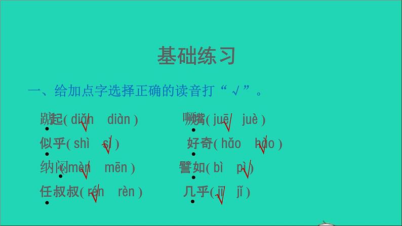 2022五年级语文下册第5单元习作例文：我的朋友容容习题课件新人教版03