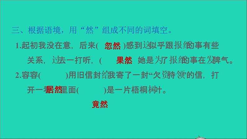 2022五年级语文下册第5单元习作例文：我的朋友容容习题课件新人教版05