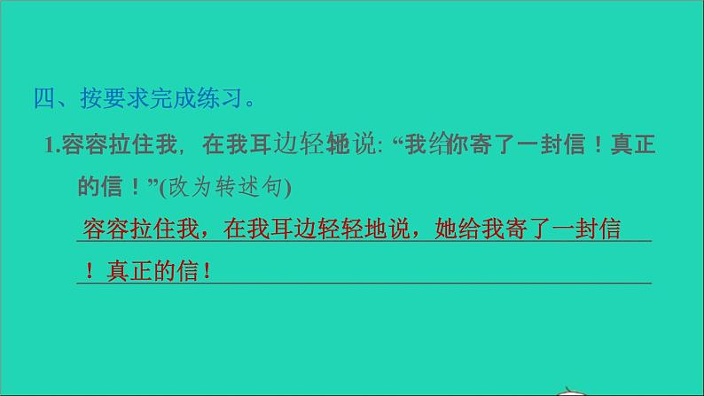 2022五年级语文下册第5单元习作例文：我的朋友容容习题课件新人教版06