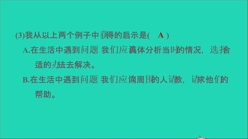 2022五年级语文下册第6单元语文园地习题课件新人教版04