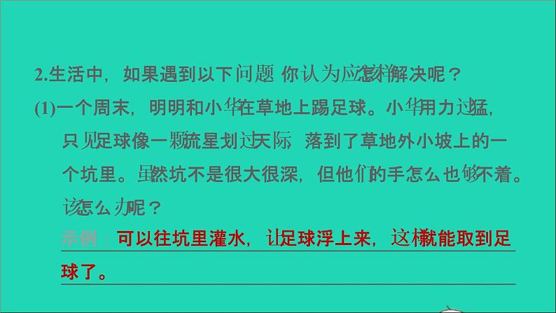 2022五年级语文下册第6单元语文园地习题课件新人教版05