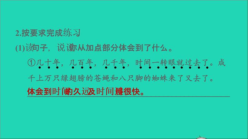 2022五年级语文下册第6单元语文园地习题课件新人教版08