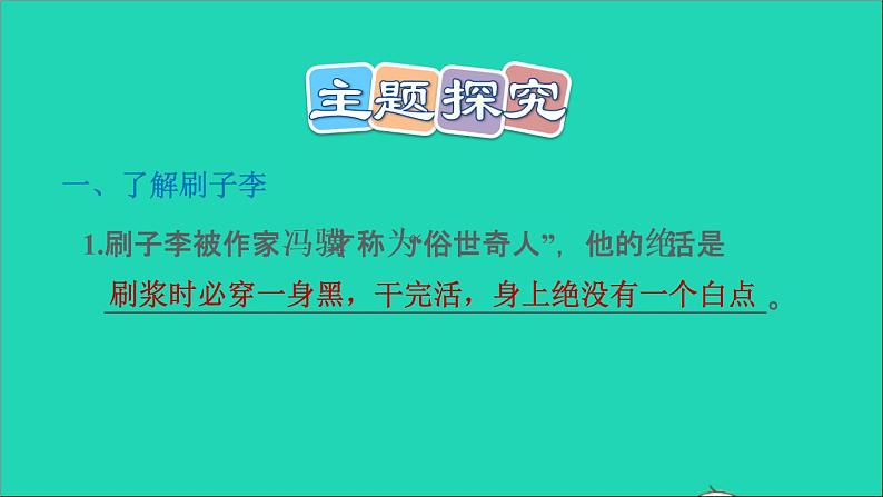 2022五年级语文下册第5单元第14课刷子李习题课件新人教版第7页