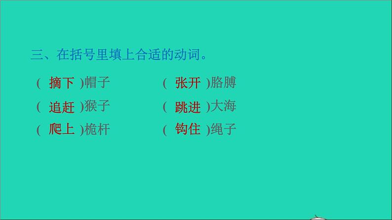 2022五年级语文下册第6单元第17课跳水习题课件新人教版第5页