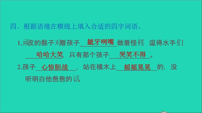 2022五年级语文下册第6单元第17课跳水习题课件新人教版第6页