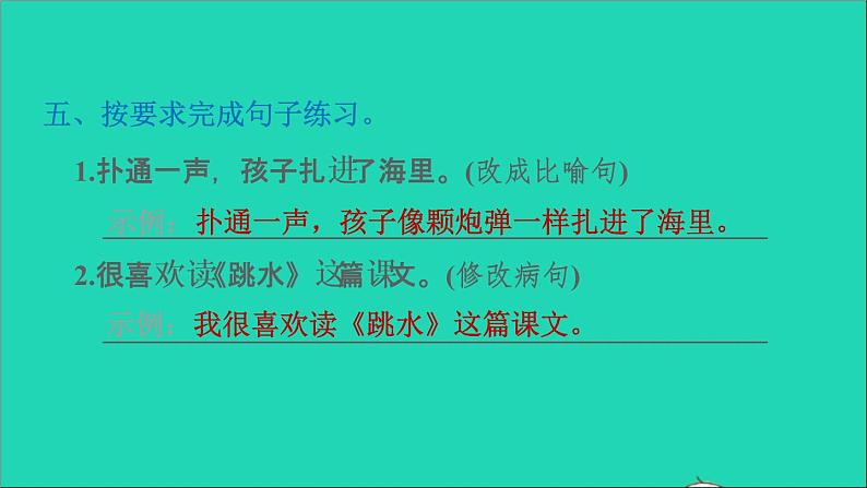 2022五年级语文下册第6单元第17课跳水习题课件新人教版第7页