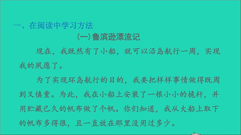 2022五年级语文下册第6单元习作：神奇的探险之旅习题课件新人教版02